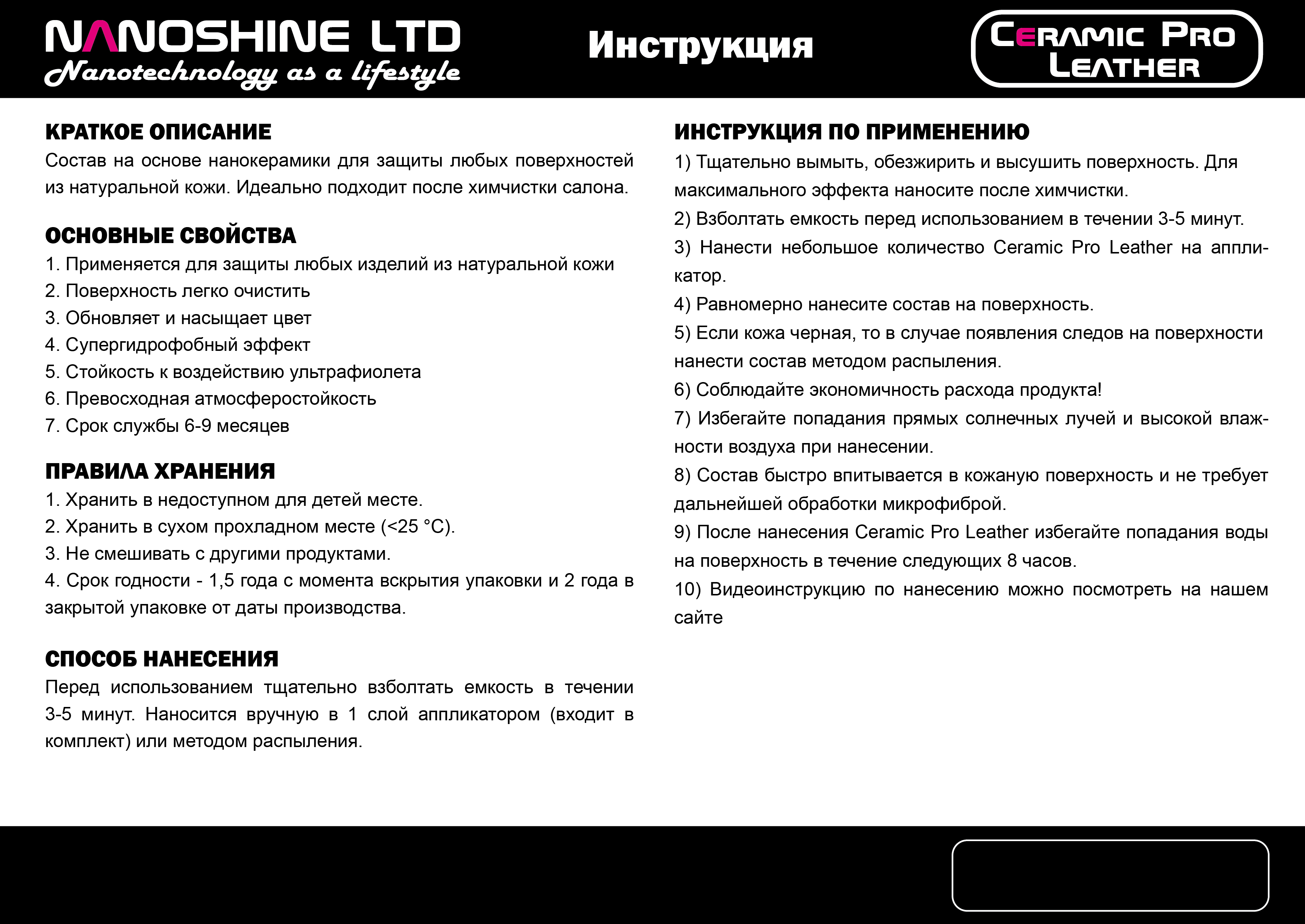 Автокосметик Nano Shine